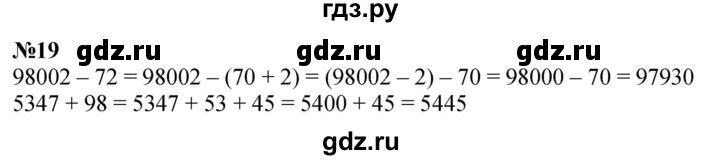 ГДЗ по математике 3 класс Петерсон  Углубленный уровень задача - 19, Решебник 2025 (2024) (углублённый уровень)