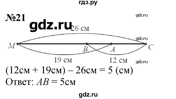 ГДЗ по математике 3 класс Петерсон  Углубленный уровень задача - 21, Решебник 2025 (2024) (углублённый уровень)