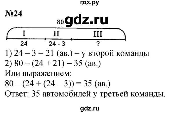 ГДЗ по математике 3 класс Петерсон  Углубленный уровень задача - 24, Решебник 2025 (2024) (углублённый уровень)