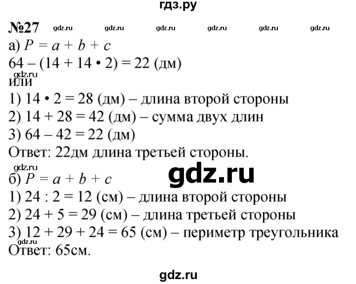 ГДЗ по математике 3 класс Петерсон  Углубленный уровень задача - 27, Решебник 2025 (2024) (углублённый уровень)