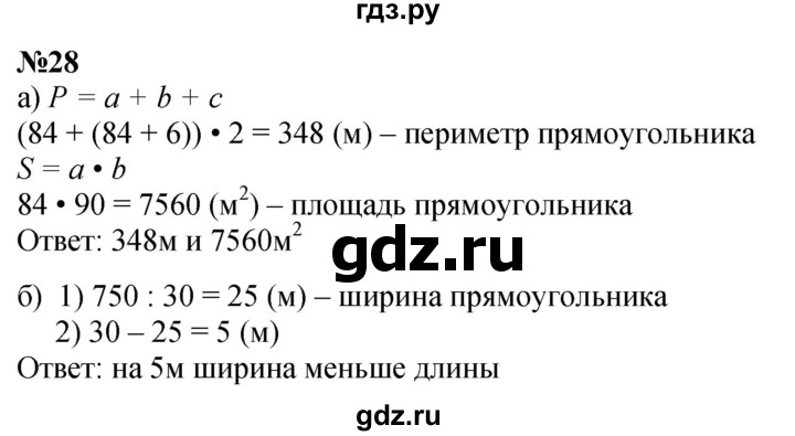 ГДЗ по математике 3 класс Петерсон  Углубленный уровень задача - 28, Решебник 2025 (2024) (углублённый уровень)