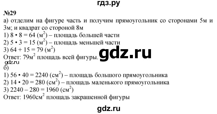 ГДЗ по математике 3 класс Петерсон  Углубленный уровень задача - 29, Решебник 2025 (2024) (углублённый уровень)