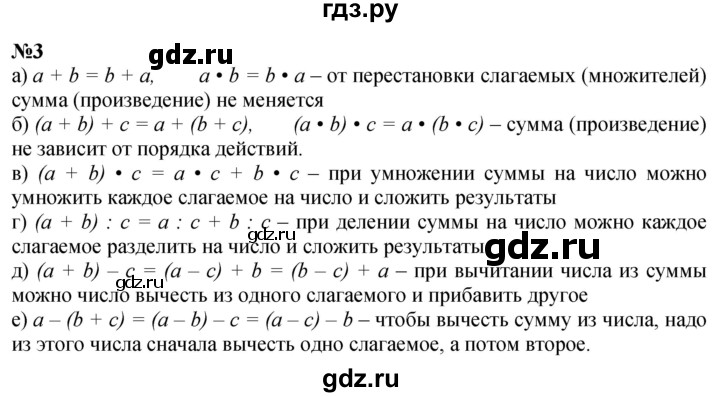 ГДЗ по математике 3 класс Петерсон  Углубленный уровень задача - 3, Решебник 2025 (2024) (углублённый уровень)