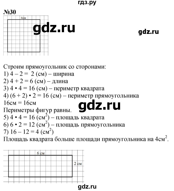 ГДЗ по математике 3 класс Петерсон  Углубленный уровень задача - 30, Решебник 2025 (2024) (углублённый уровень)