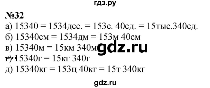 ГДЗ по математике 3 класс Петерсон  Углубленный уровень задача - 32, Решебник 2025 (2024) (углублённый уровень)