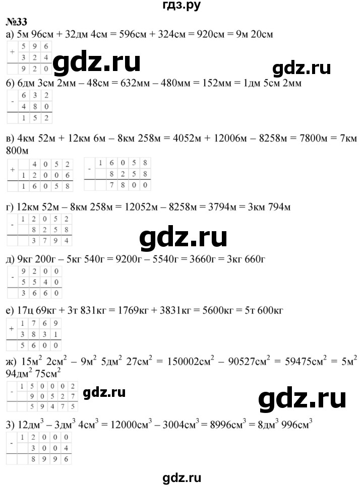 ГДЗ по математике 3 класс Петерсон  Углубленный уровень задача - 33, Решебник 2025 (2024) (углублённый уровень)