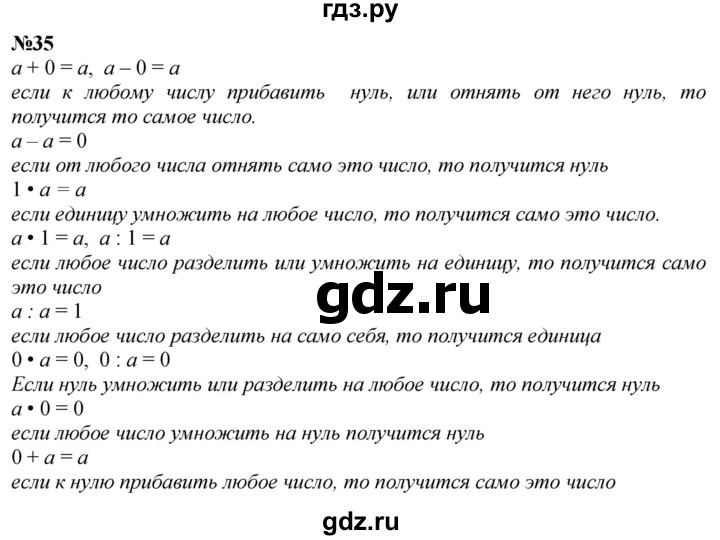 ГДЗ по математике 3 класс Петерсон  Углубленный уровень задача - 35, Решебник 2025 (2024) (углублённый уровень)