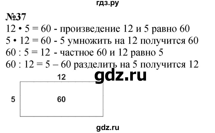 ГДЗ по математике 3 класс Петерсон  Углубленный уровень задача - 37, Решебник 2025 (2024) (углублённый уровень)