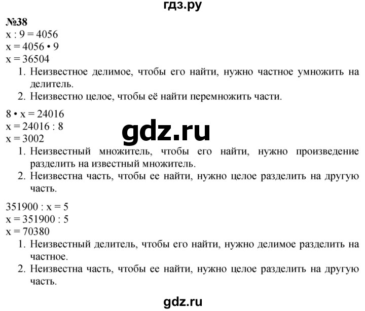 ГДЗ по математике 3 класс Петерсон  Углубленный уровень задача - 38, Решебник 2025 (2024) (углублённый уровень)