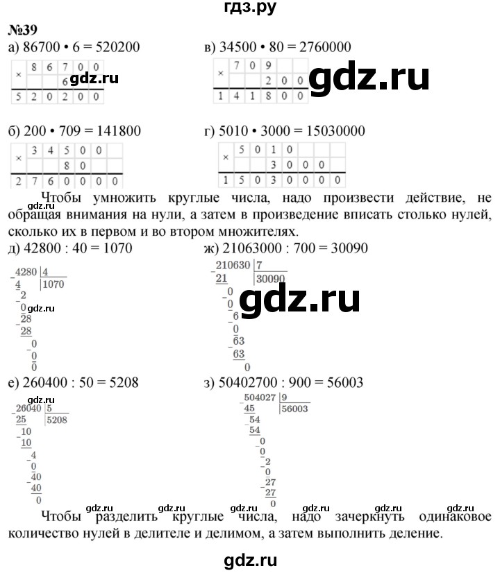 ГДЗ по математике 3 класс Петерсон  Углубленный уровень задача - 39, Решебник 2025 (2024) (углублённый уровень)
