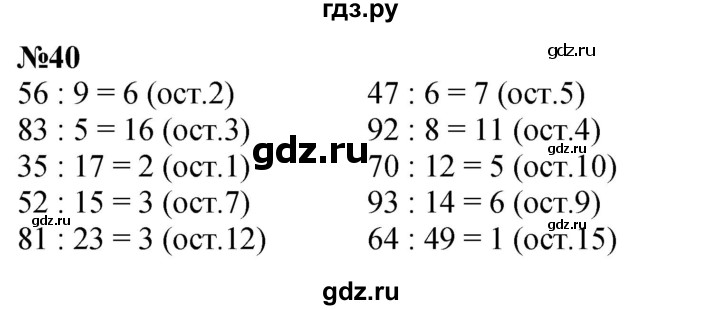 ГДЗ по математике 3 класс Петерсон  Углубленный уровень задача - 40, Решебник 2025 (2024) (углублённый уровень)