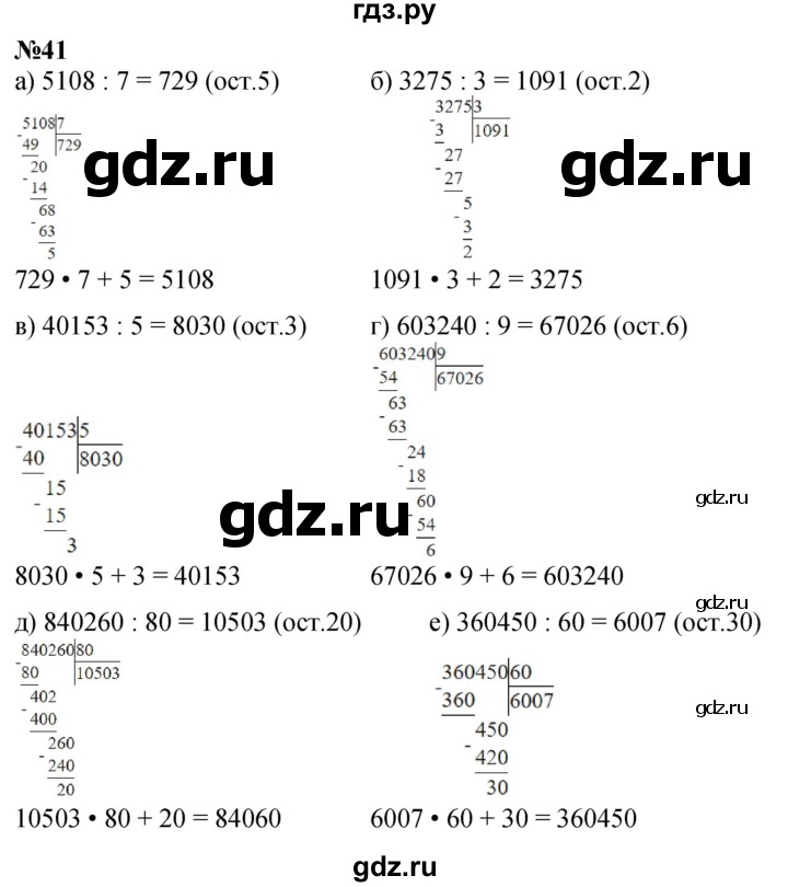 ГДЗ по математике 3 класс Петерсон  Углубленный уровень задача - 41, Решебник 2025 (2024) (углублённый уровень)