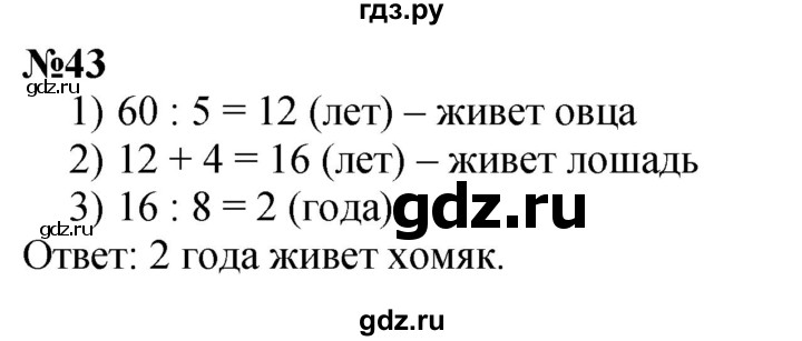 ГДЗ по математике 3 класс Петерсон  Углубленный уровень задача - 43, Решебник 2025 (2024) (углублённый уровень)