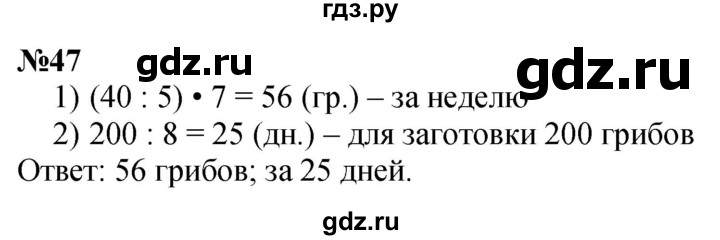 ГДЗ по математике 3 класс Петерсон  Углубленный уровень задача - 47, Решебник 2025 (2024) (углублённый уровень)