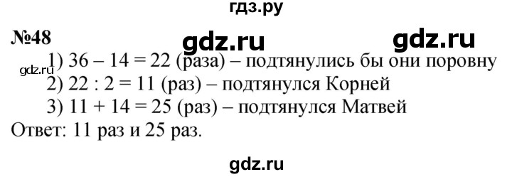 ГДЗ по математике 3 класс Петерсон  Углубленный уровень задача - 48, Решебник 2025 (2024) (углублённый уровень)