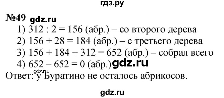 ГДЗ по математике 3 класс Петерсон  Углубленный уровень задача - 49, Решебник 2025 (2024) (углублённый уровень)