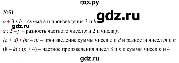 ГДЗ по математике 3 класс Петерсон  Углубленный уровень задача - 51, Решебник 2025 (2024) (углублённый уровень)