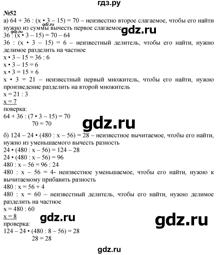 ГДЗ по математике 3 класс Петерсон  Углубленный уровень задача - 52, Решебник 2025 (2024) (углублённый уровень)