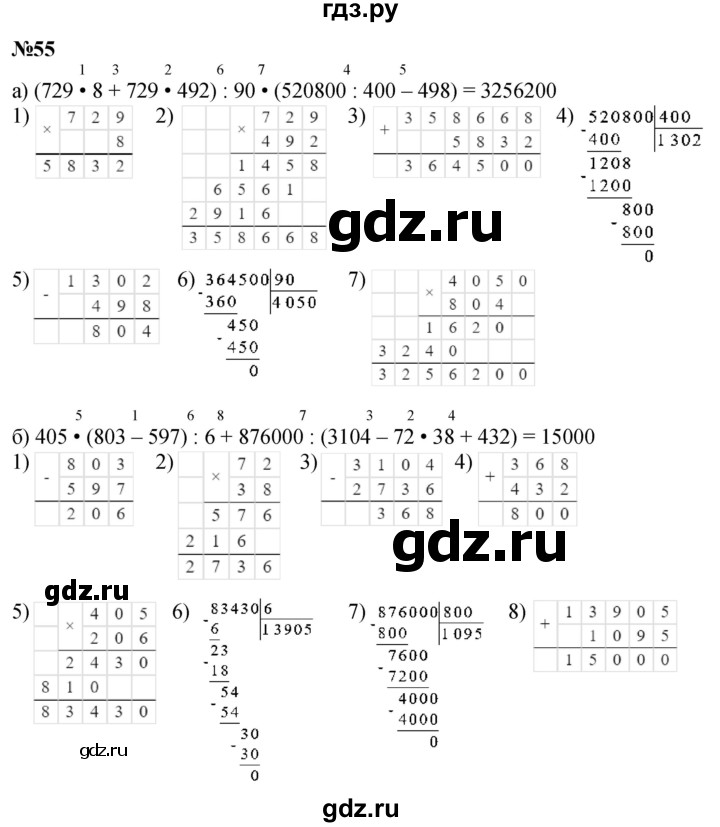 ГДЗ по математике 3 класс Петерсон  Углубленный уровень задача - 55, Решебник 2025 (2024) (углублённый уровень)