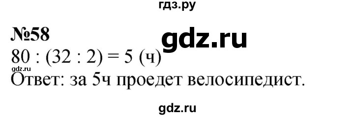 ГДЗ по математике 3 класс Петерсон  Углубленный уровень задача - 58, Решебник 2025 (2024) (углублённый уровень)