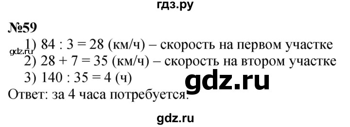 ГДЗ по математике 3 класс Петерсон  Углубленный уровень задача - 59, Решебник 2025 (2024) (углублённый уровень)