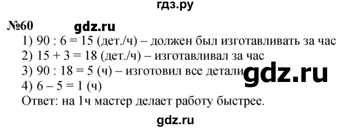 ГДЗ по математике 3 класс Петерсон  Углубленный уровень задача - 60, Решебник 2025 (2024) (углублённый уровень)
