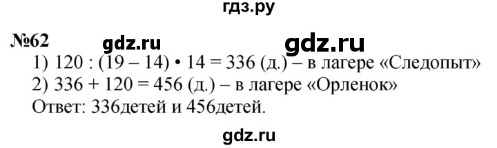 ГДЗ по математике 3 класс Петерсон  Углубленный уровень задача - 62, Решебник 2025 (2024) (углублённый уровень)