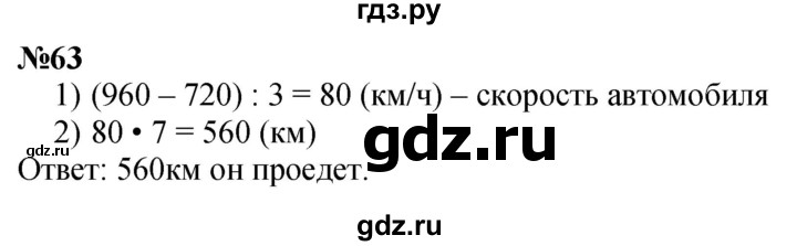 ГДЗ по математике 3 класс Петерсон  Углубленный уровень задача - 63, Решебник 2025 (2024) (углублённый уровень)