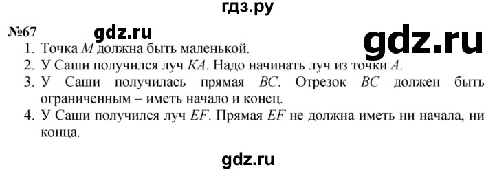 ГДЗ по математике 3 класс Петерсон  Углубленный уровень задача - 67, Решебник 2025 (2024) (углублённый уровень)