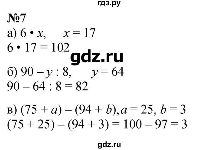 ГДЗ по математике 3 класс Петерсон  Углубленный уровень задача - 7, Решебник 2025 (2024) (углублённый уровень)
