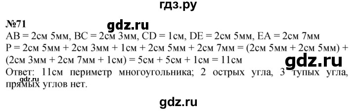 ГДЗ по математике 3 класс Петерсон  Углубленный уровень задача - 71, Решебник 2025 (2024) (углублённый уровень)
