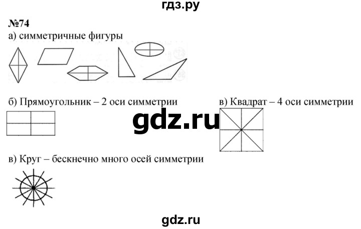 ГДЗ по математике 3 класс Петерсон  Углубленный уровень задача - 74, Решебник 2025 (2024) (углублённый уровень)