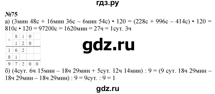 ГДЗ по математике 3 класс Петерсон  Углубленный уровень задача - 75, Решебник 2025 (2024) (углублённый уровень)