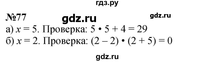 ГДЗ по математике 3 класс Петерсон  Углубленный уровень задача - 77, Решебник 2025 (2024) (углублённый уровень)