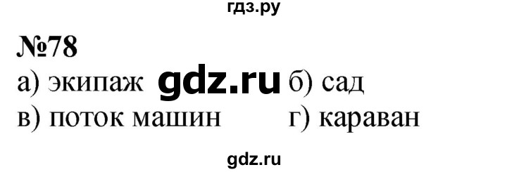 ГДЗ по математике 3 класс Петерсон  Углубленный уровень задача - 78, Решебник 2025 (2024) (углублённый уровень)