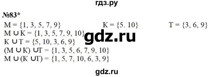ГДЗ по математике 3 класс Петерсон  Углубленный уровень задача - 83, Решебник 2025 (2024) (углублённый уровень)