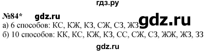 ГДЗ по математике 3 класс Петерсон  Углубленный уровень задача - 84, Решебник 2025 (2024) (углублённый уровень)
