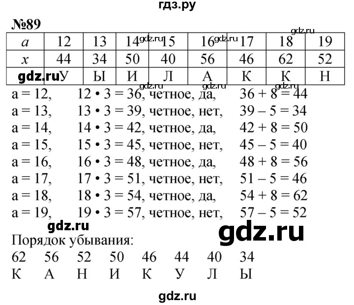 ГДЗ по математике 3 класс Петерсон  Углубленный уровень задача - 89, Решебник 2025 (2024) (углублённый уровень)
