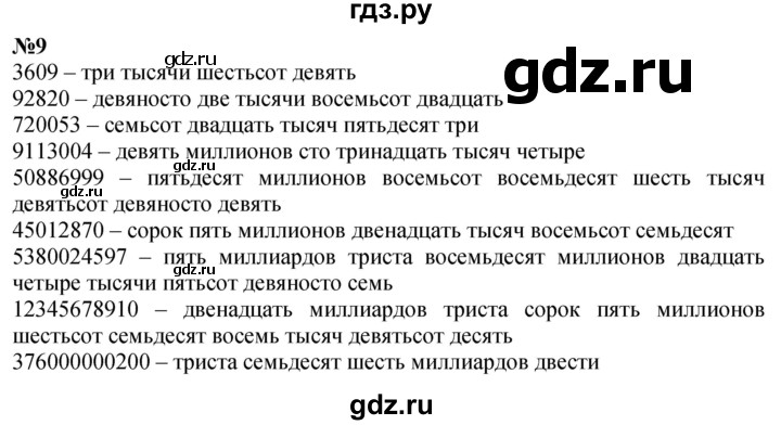 ГДЗ по математике 3 класс Петерсон  Углубленный уровень задача - 9, Решебник 2025 (2024) (углублённый уровень)