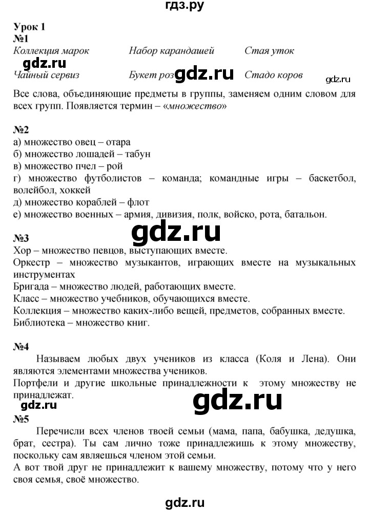 ГДЗ по математике 3 класс Петерсон  Углубленный уровень часть 1 - Урок 1, Решебник 2017