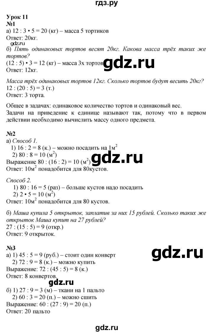ГДЗ по математике 3 класс Петерсон  Углубленный уровень часть 1 - Урок 11, Решебник 2017