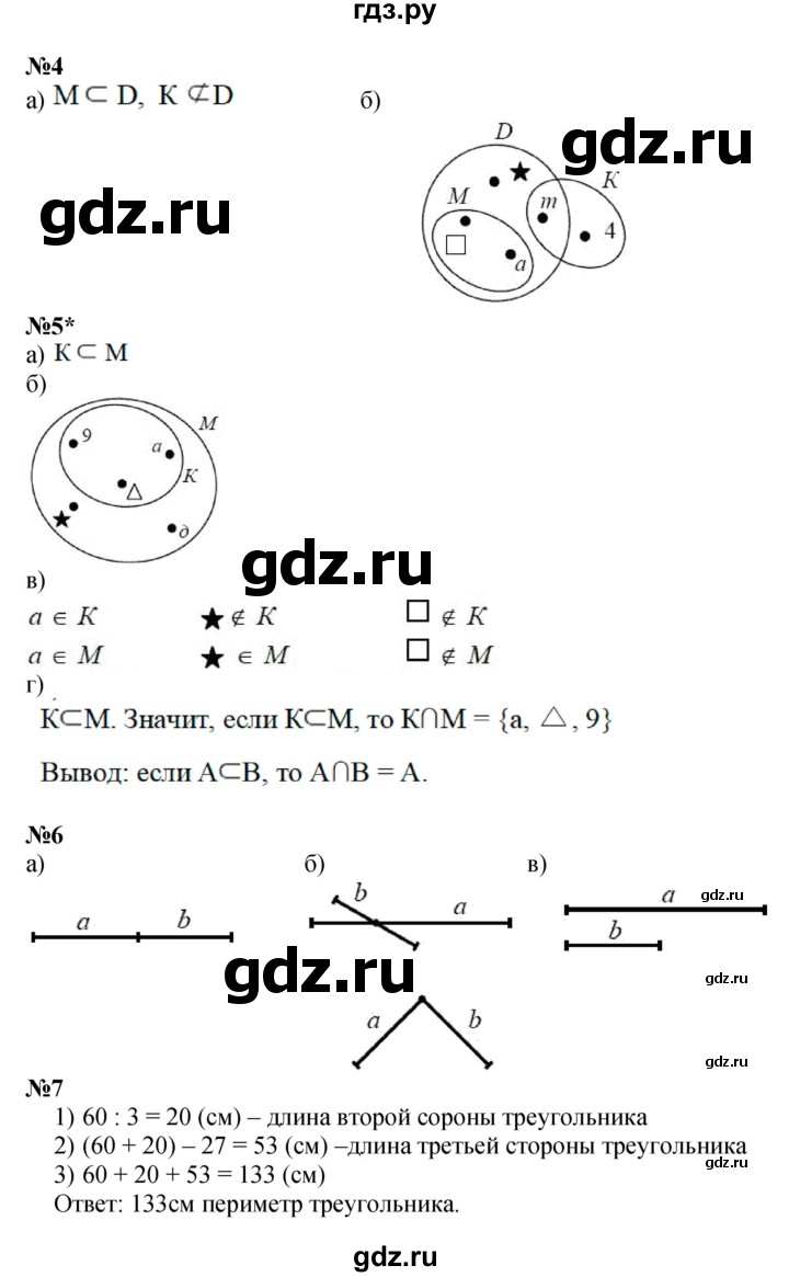 ГДЗ по математике 3 класс Петерсон  Углубленный уровень часть 1 - Урок 11, Решебник 2017