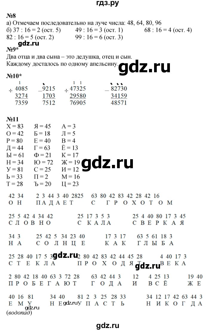 ГДЗ по математике 3 класс Петерсон  Углубленный уровень часть 1 - Урок 11, Решебник 2017