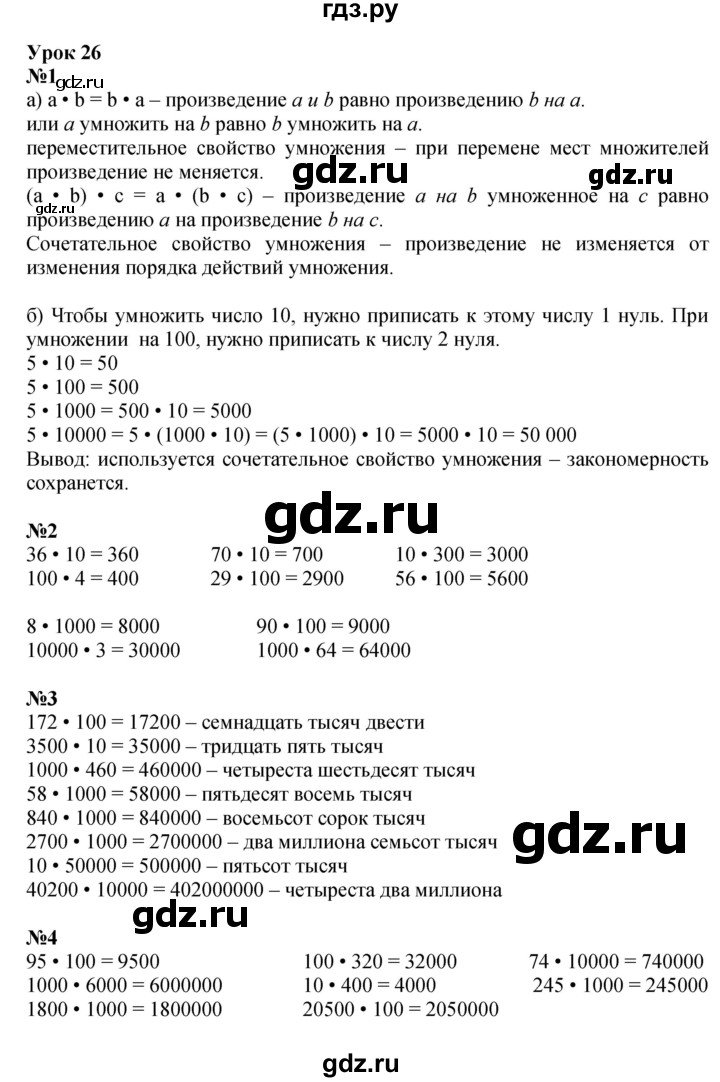 ГДЗ по математике 3 класс Петерсон  Углубленный уровень часть 1 - Урок 26, Решебник 2017
