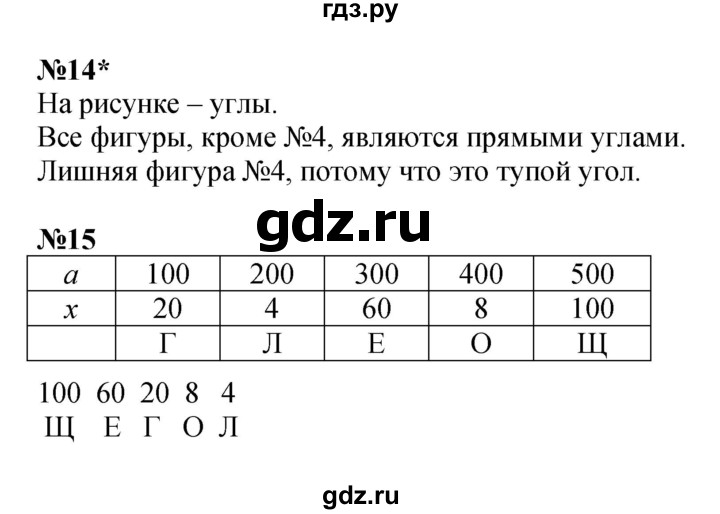 ГДЗ по математике 3 класс Петерсон  Углубленный уровень часть 1 - Урок 26, Решебник 2017