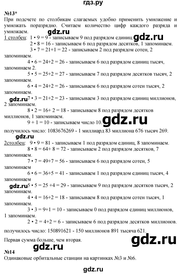 ГДЗ по математике 3 класс Петерсон  Углубленный уровень часть 1 - Урок 27, Решебник 2017