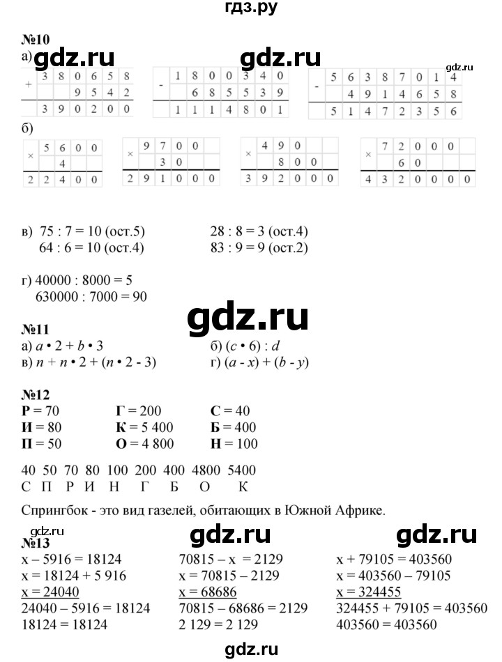 ГДЗ по математике 3 класс Петерсон  Углубленный уровень часть 1 - Урок 32, Решебник 2017