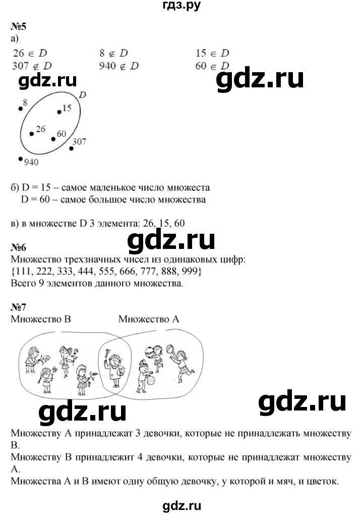 ГДЗ по математике 3 класс Петерсон  Углубленный уровень часть 1 - Урок 4, Решебник 2017