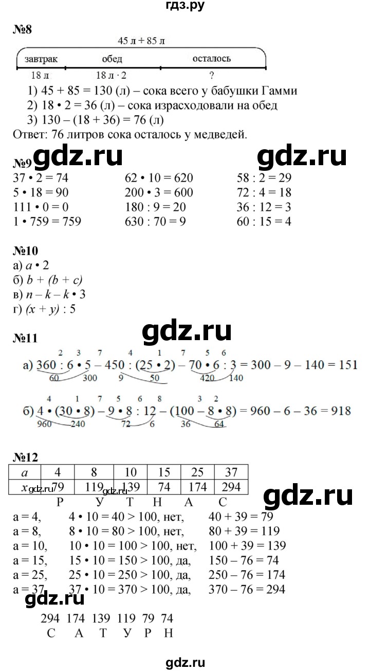 ГДЗ по математике 3 класс Петерсон  Углубленный уровень часть 1 - Урок 4, Решебник 2017