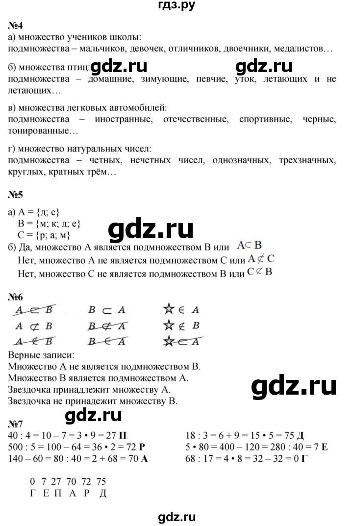 ГДЗ по математике 3 класс Петерсон  Углубленный уровень часть 1 - Урок 7, Решебник 2017